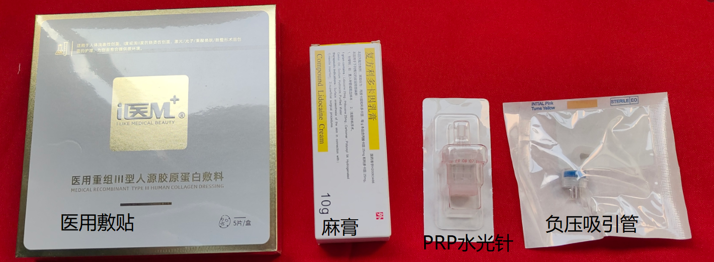PRP美容专用套装