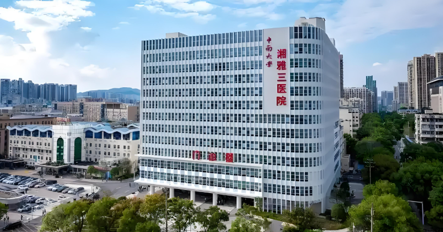 湘雅三医院