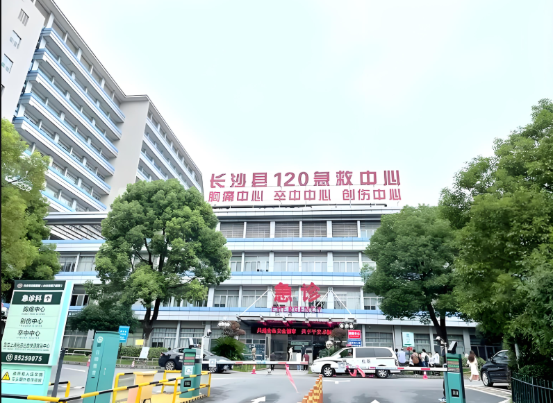 长沙市中医医院(长沙市第八医院）